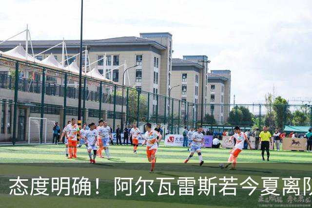 态度明确！阿尔瓦雷斯若今夏离队，球队拒绝将其出售至西甲对手